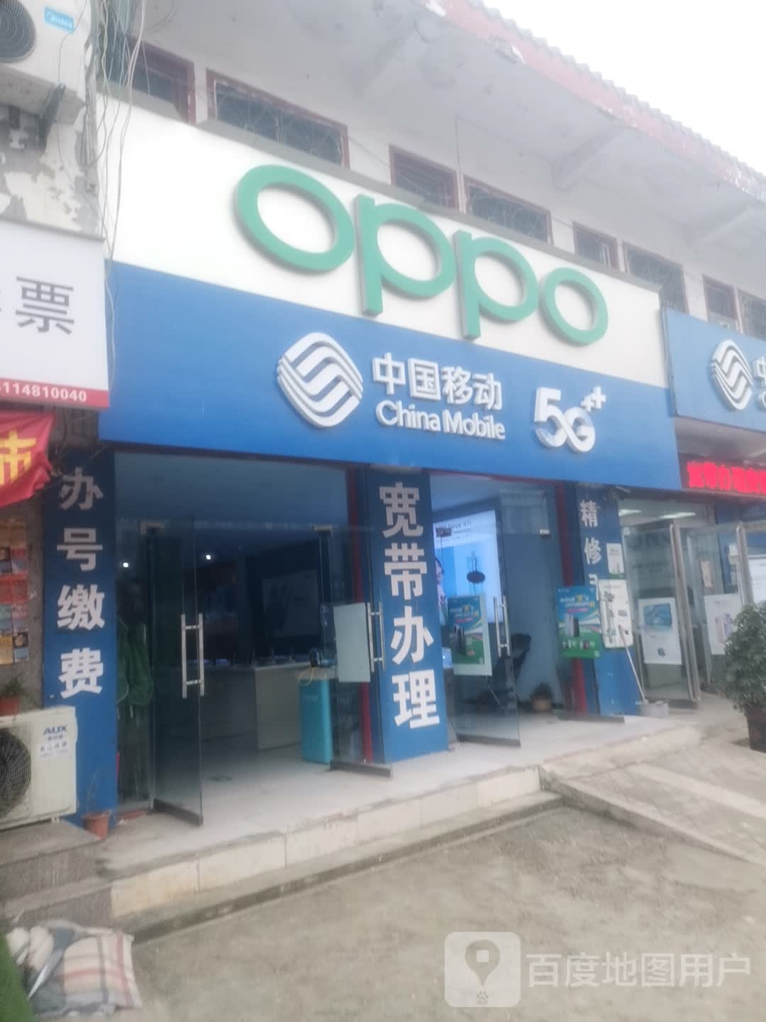 OPPO官方授权体验店(永城市芒山镇店)