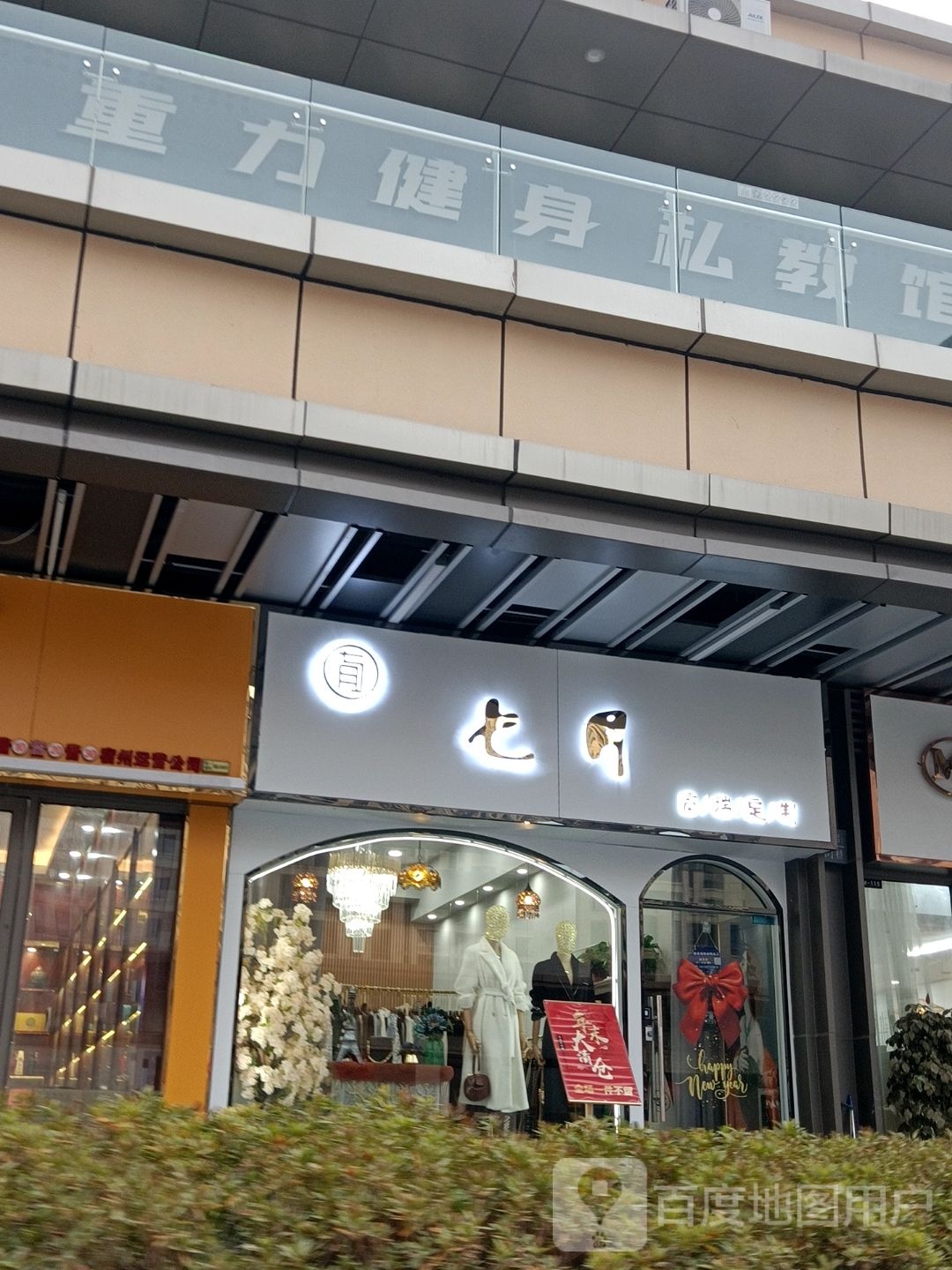 力道健身私教馆(吾悦店)