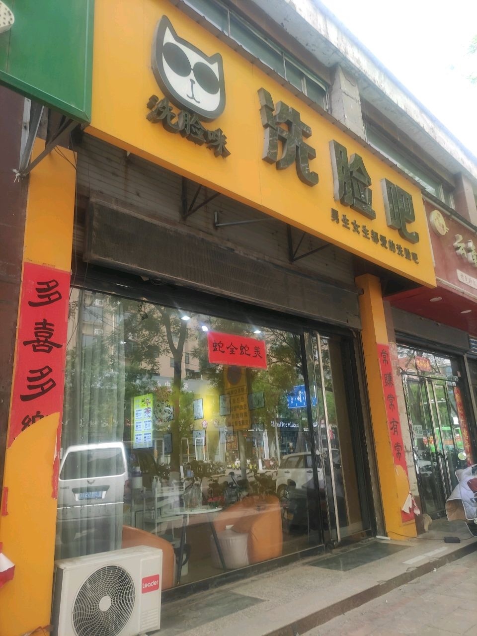 洗脸咪·洗脸吧