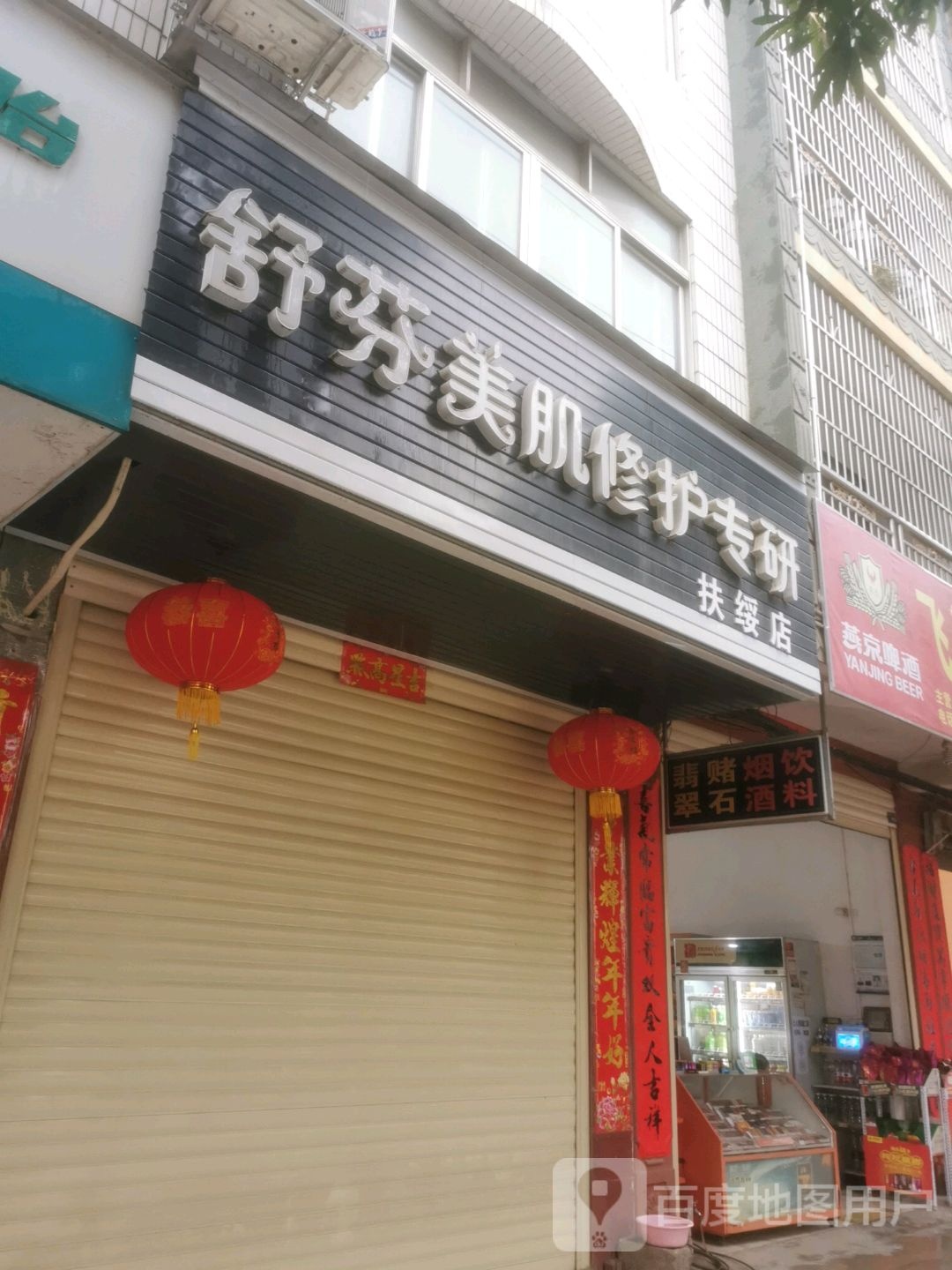 舒芬美肌修护专研(扶绥店)