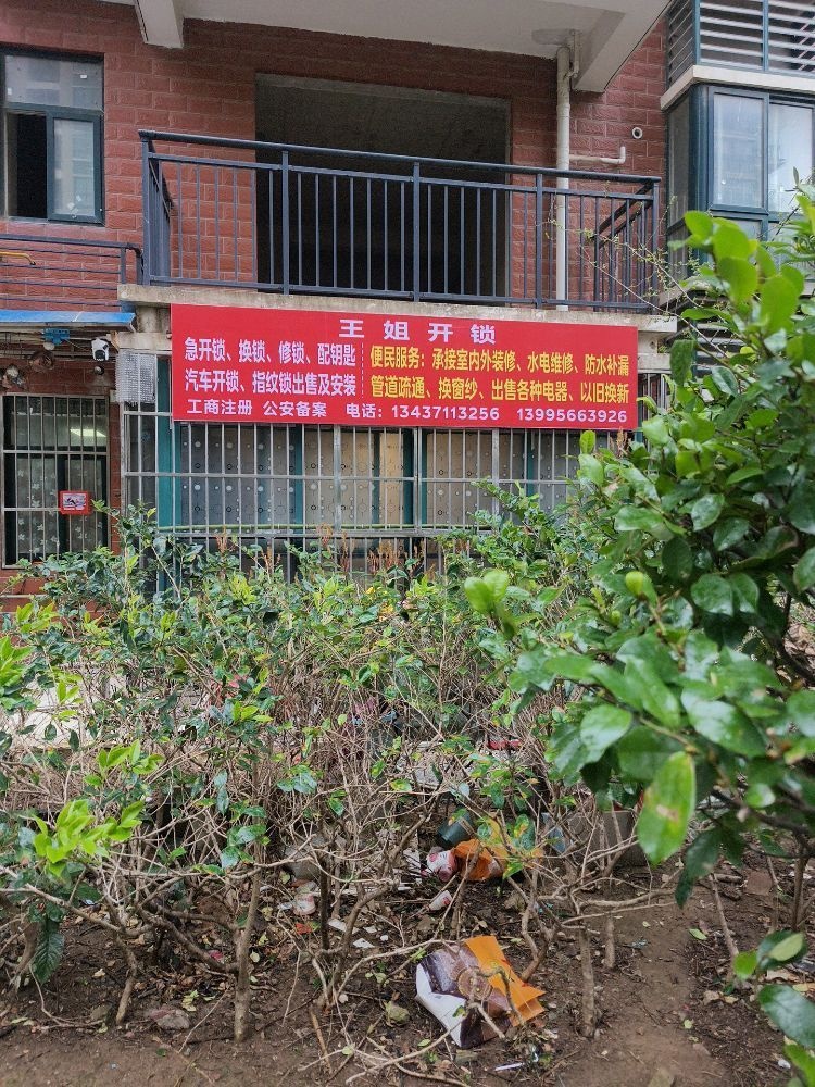 葛店区王姐开锁