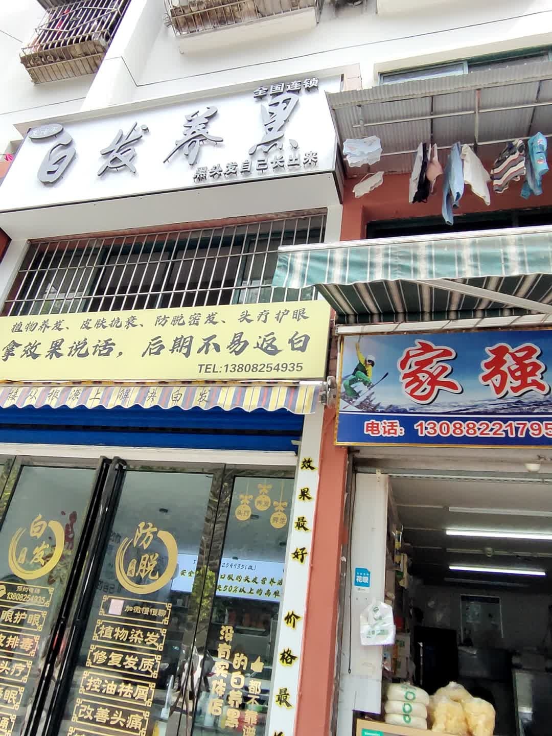 白发养黑