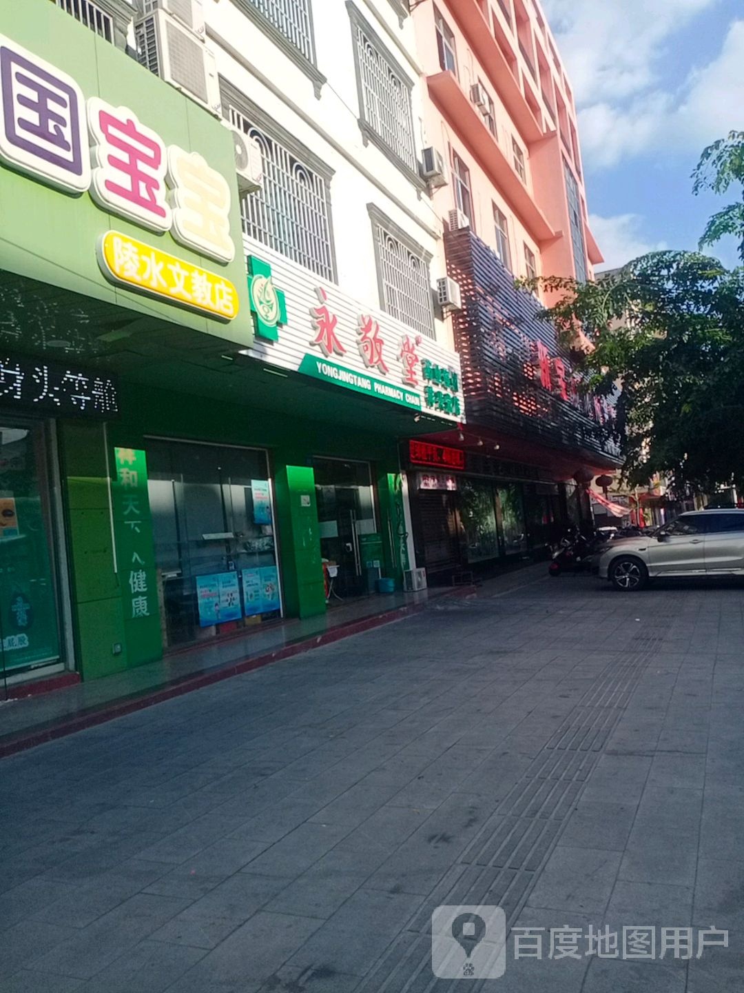 新宝丽休闲会馆
