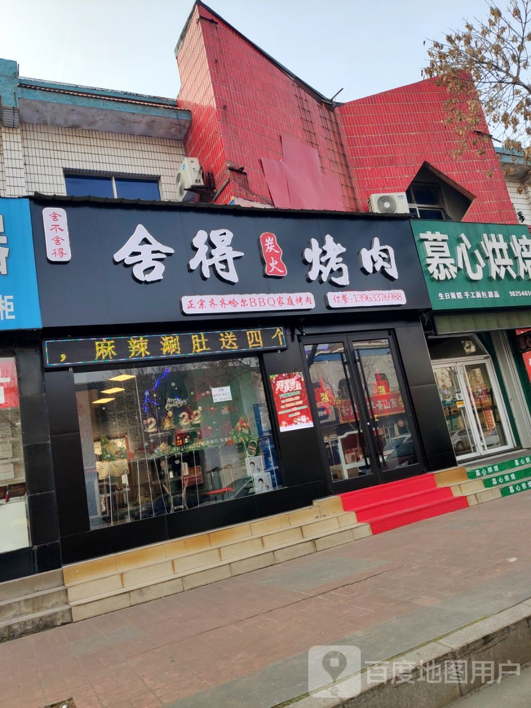 舍得东北烤肉石锅拌饭