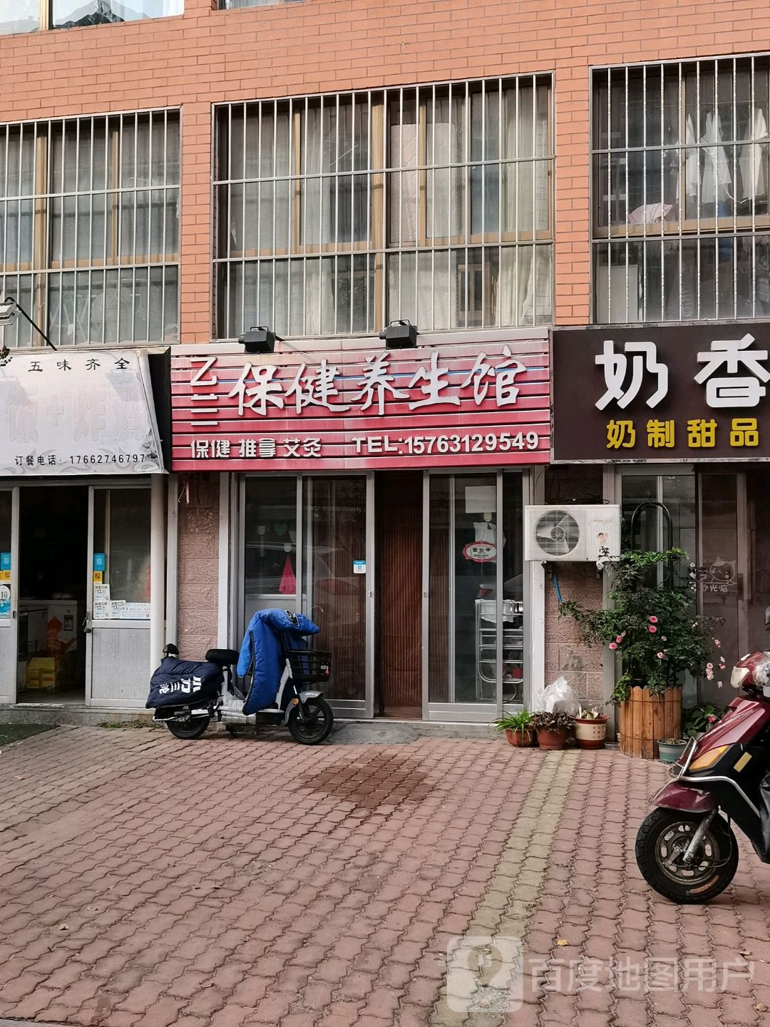 乙兰保健养生馆
