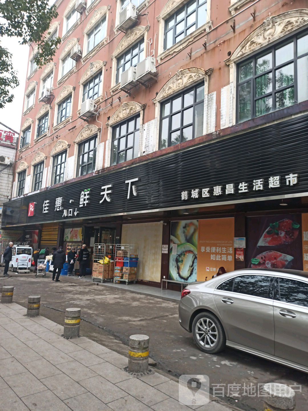 佳惠鲜家天下(顺天店)