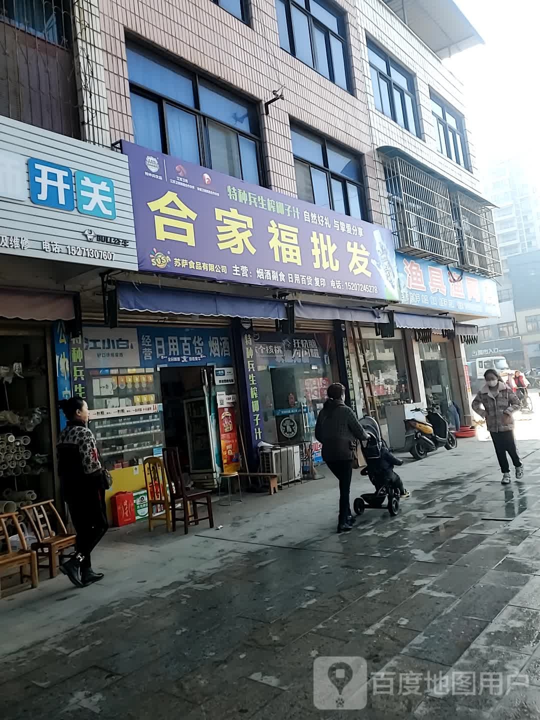 渔具渔网店