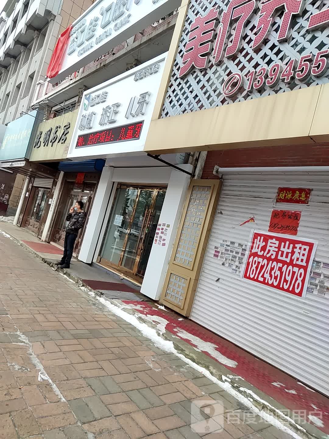 咣明书店(雷炎大街店)