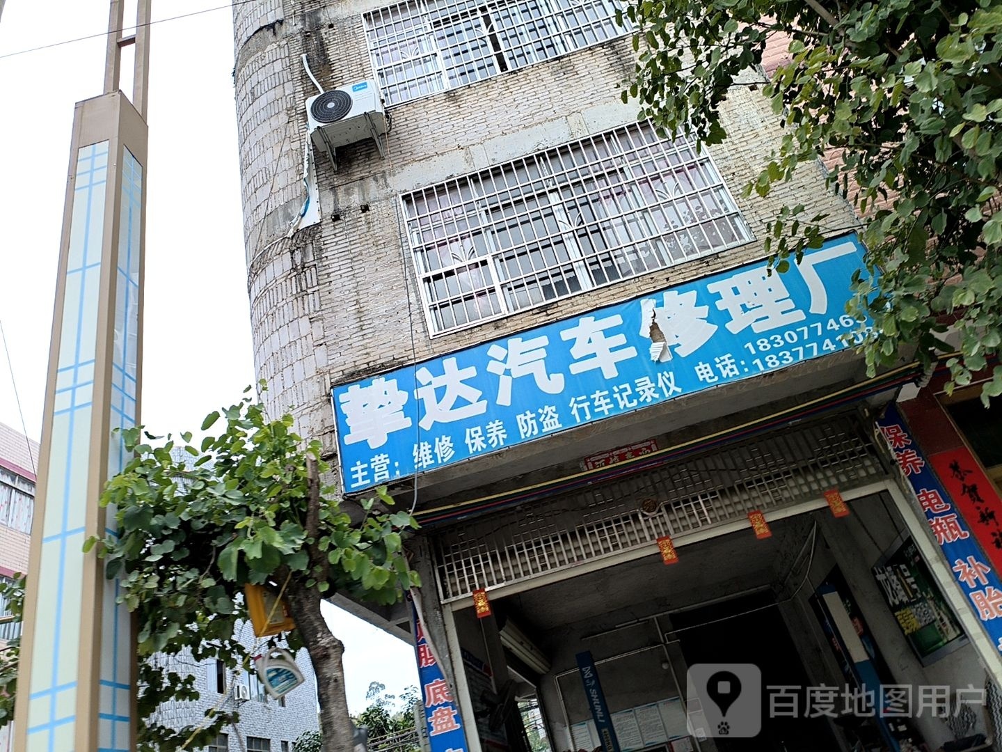 挚达汽车修理厂