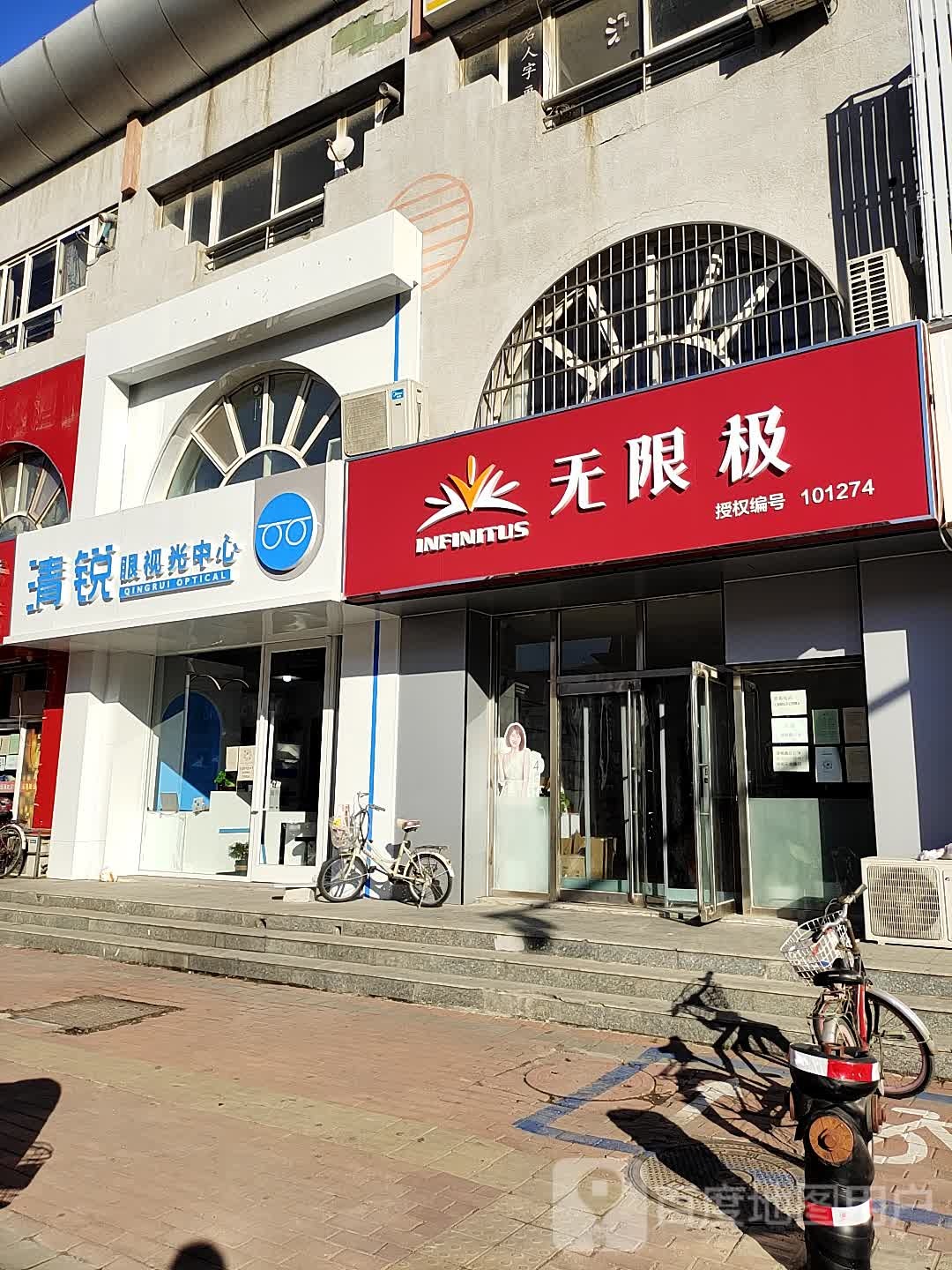 无极限专(幸福商业广场店)