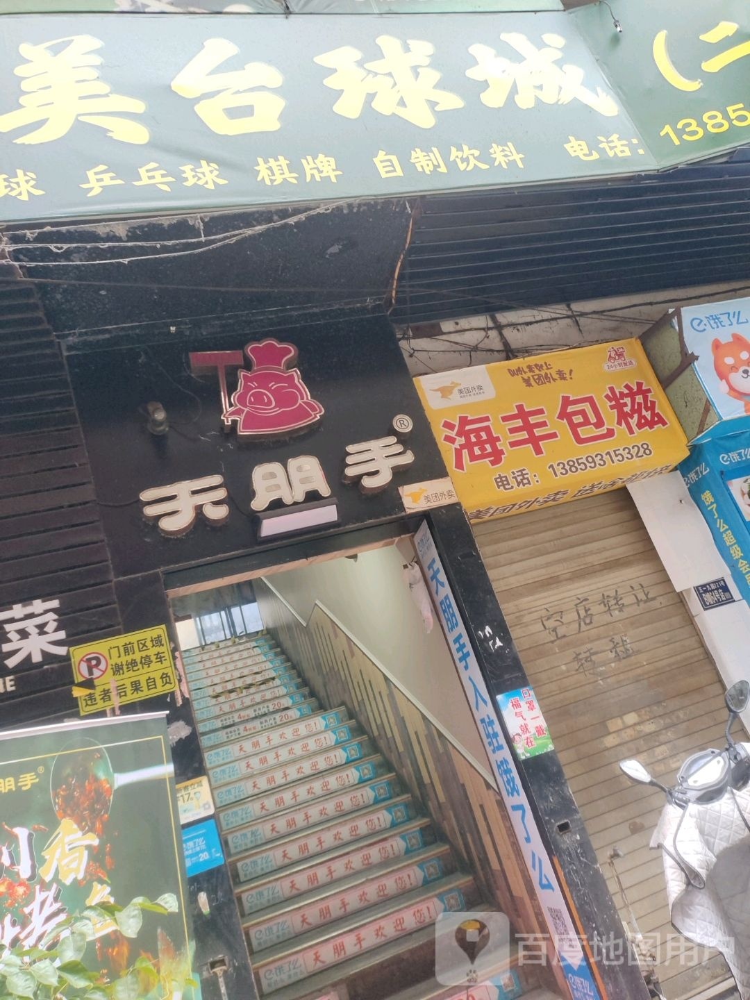 佳美台球城