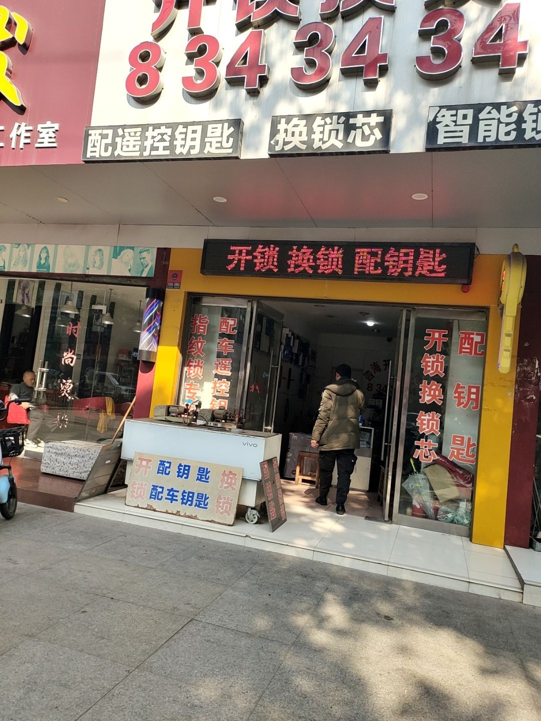 四海锁城开锁换锁汽车钥匙