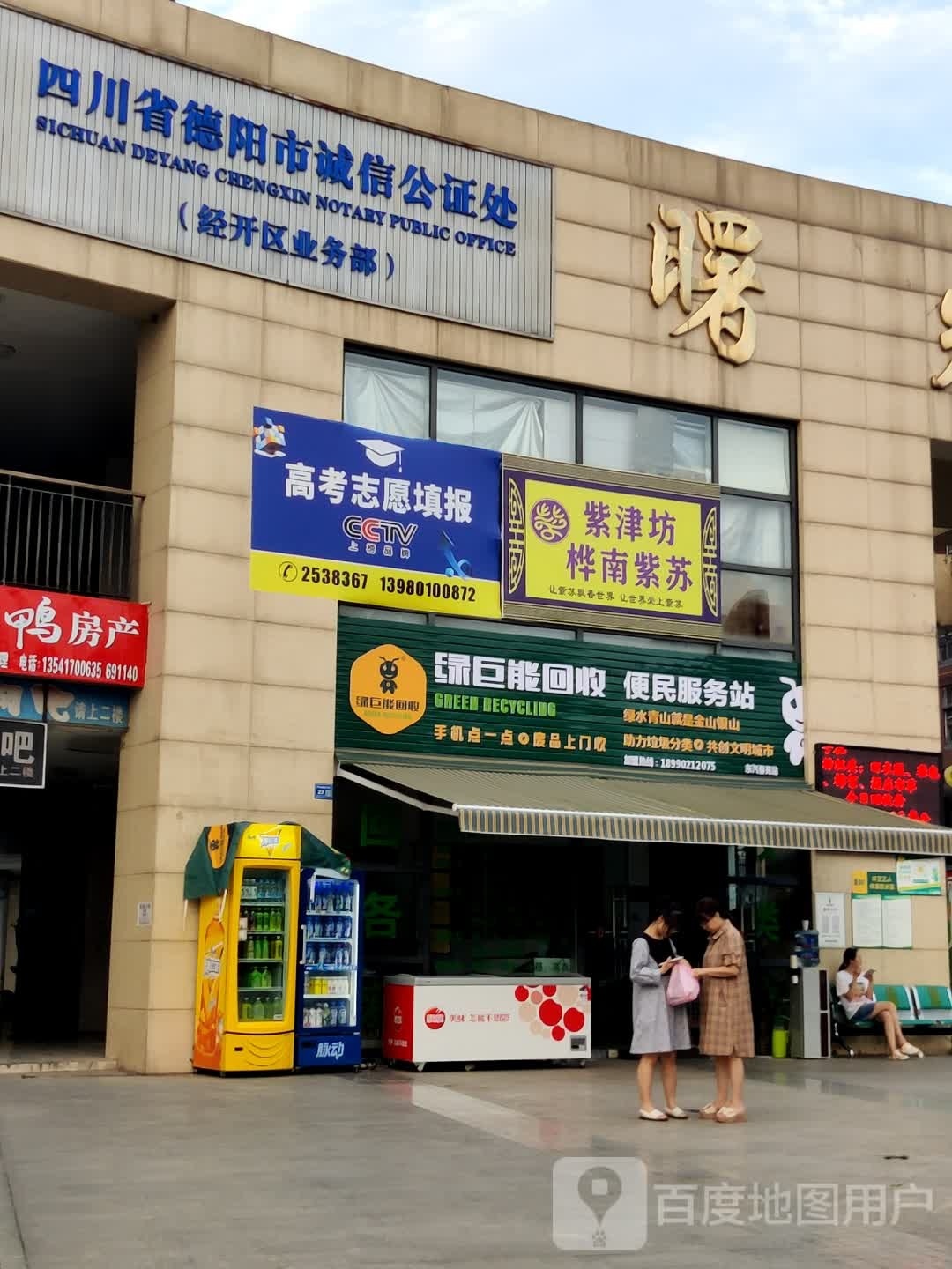 四川省德阳市诚信公证处(经开区业务部)