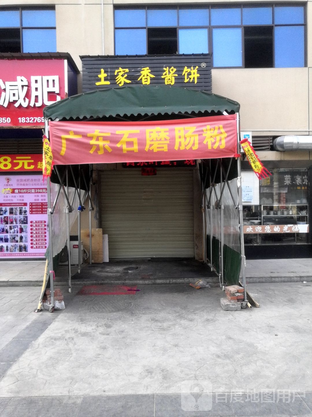 广东石磨肠粉(安陆店)