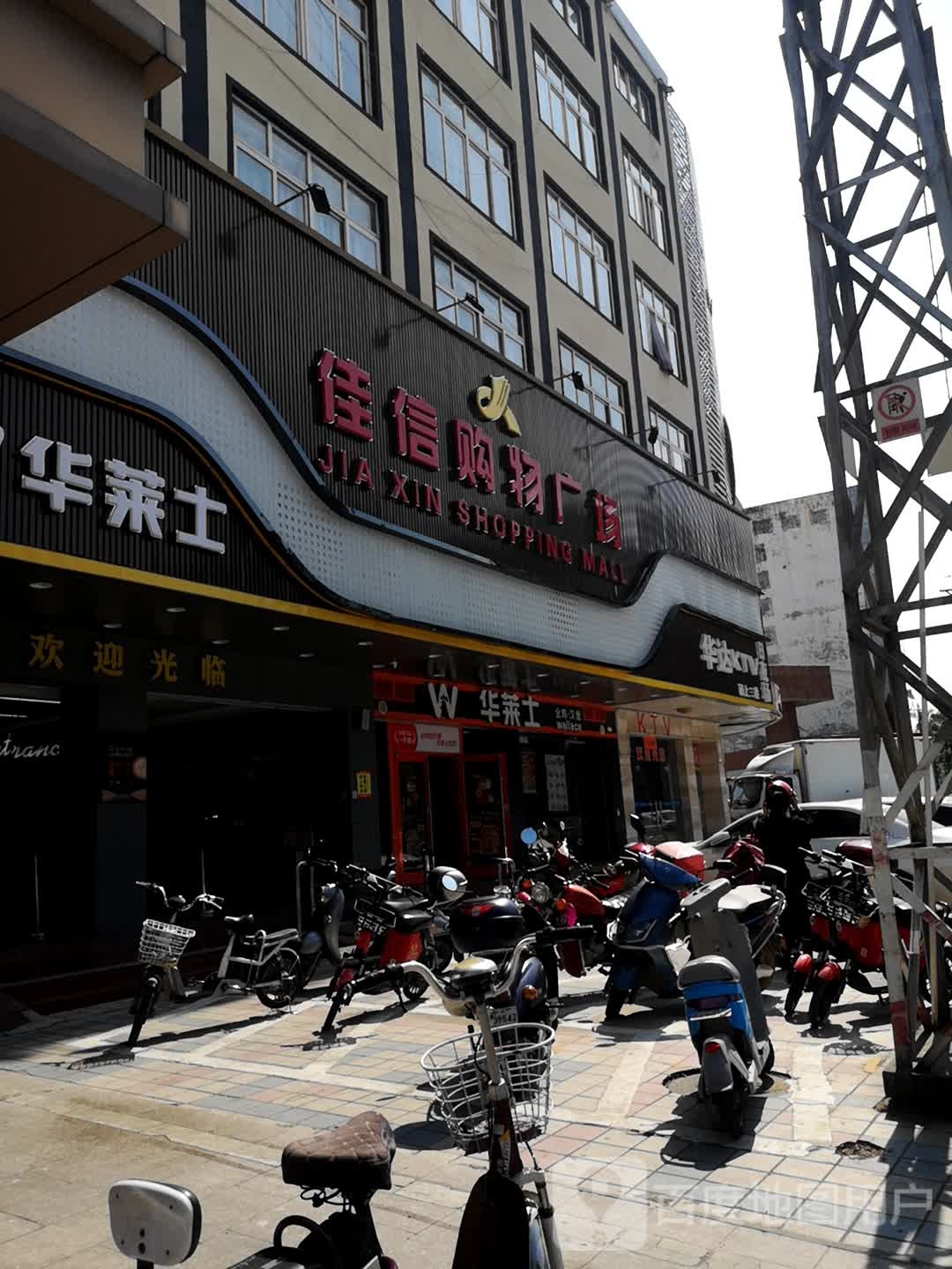 佳信购物广场(河源大道南店)
