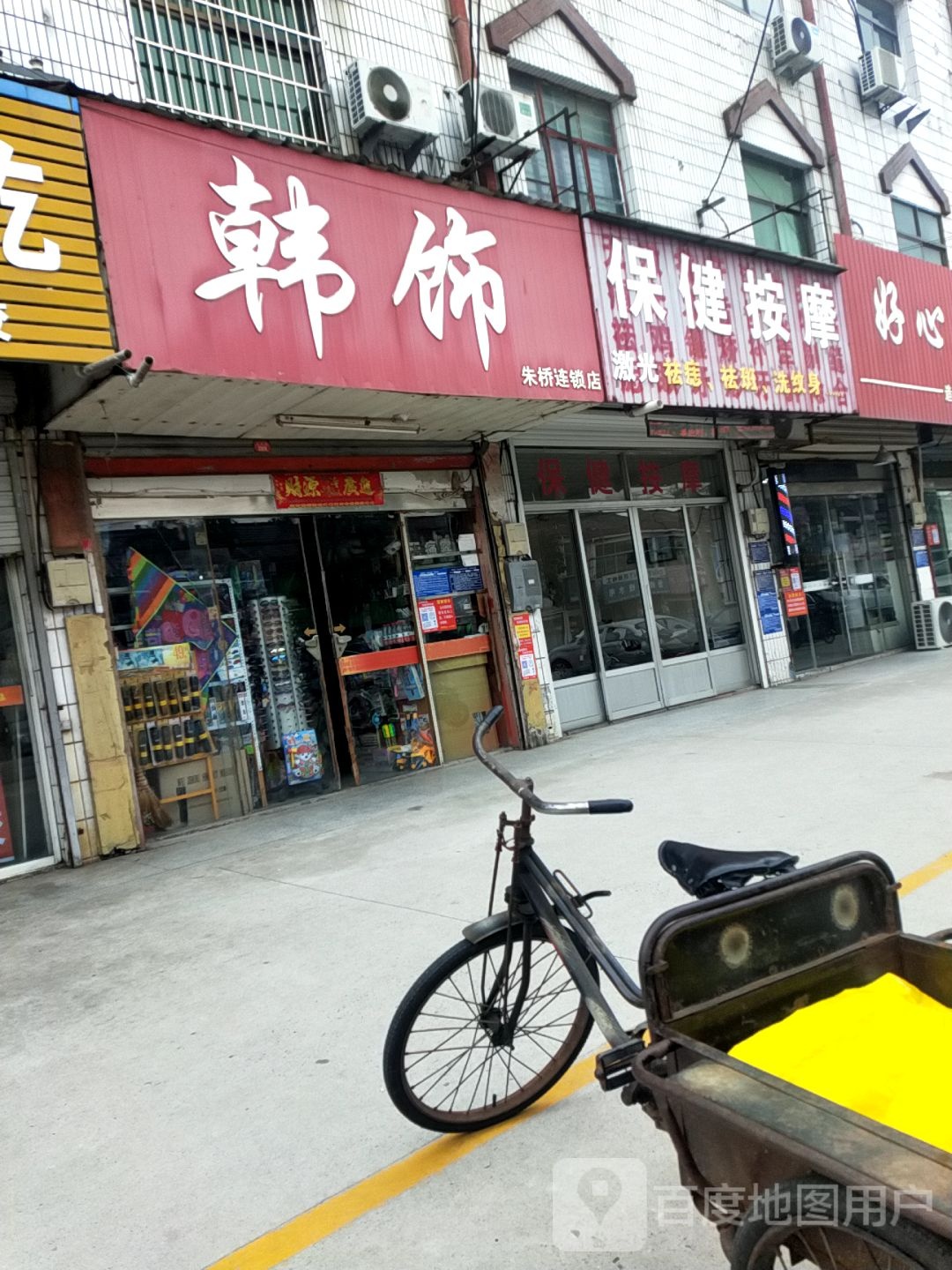 保健按摩