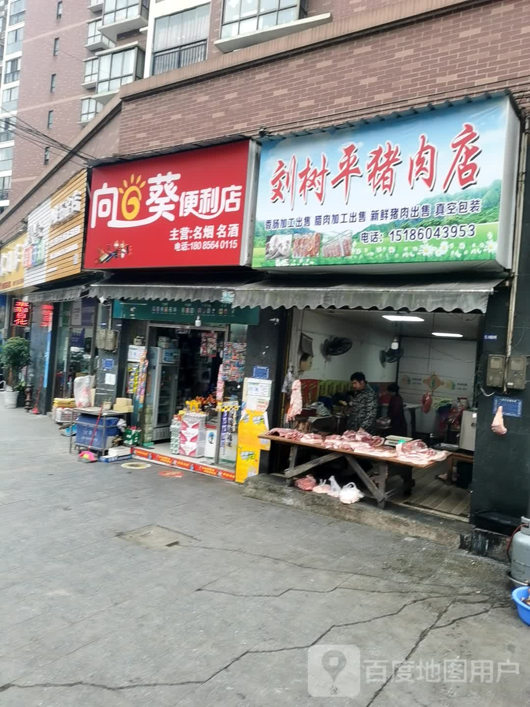 向日葵便利店