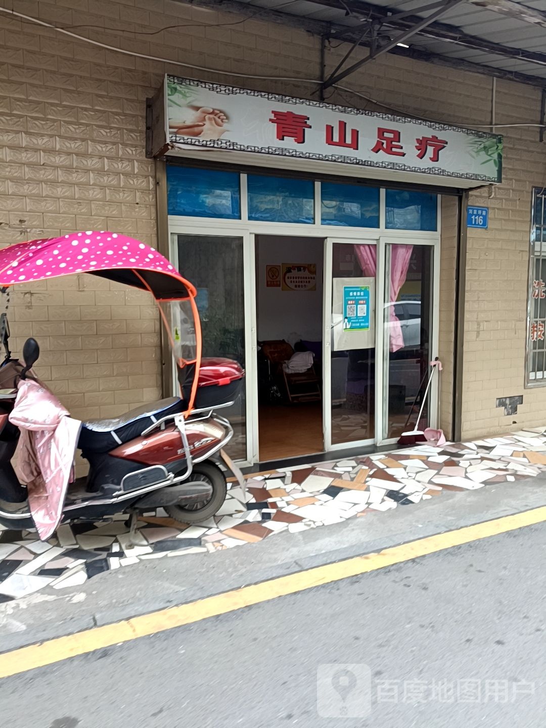 金山足疗