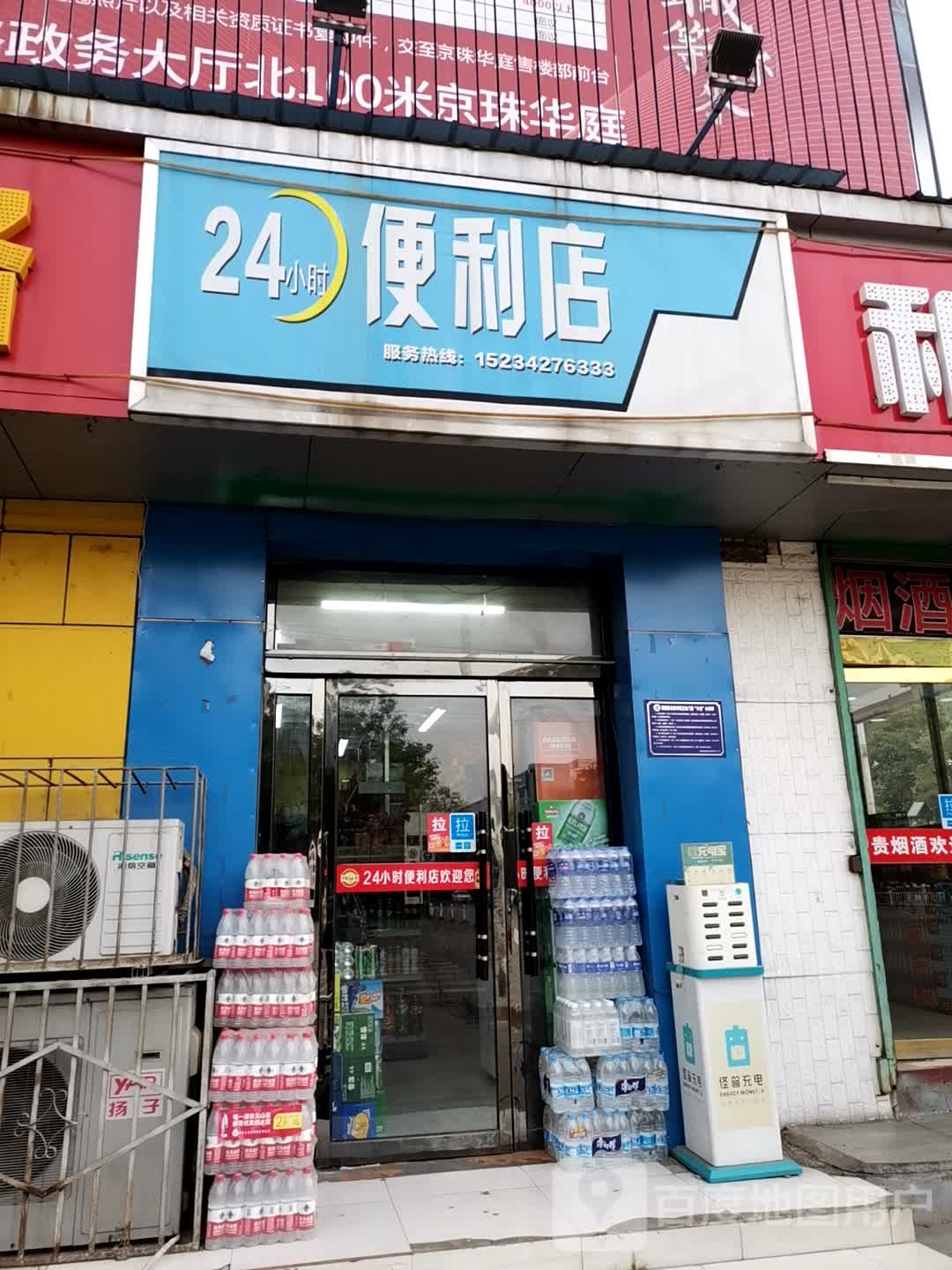 24小时便利店(太行路店)