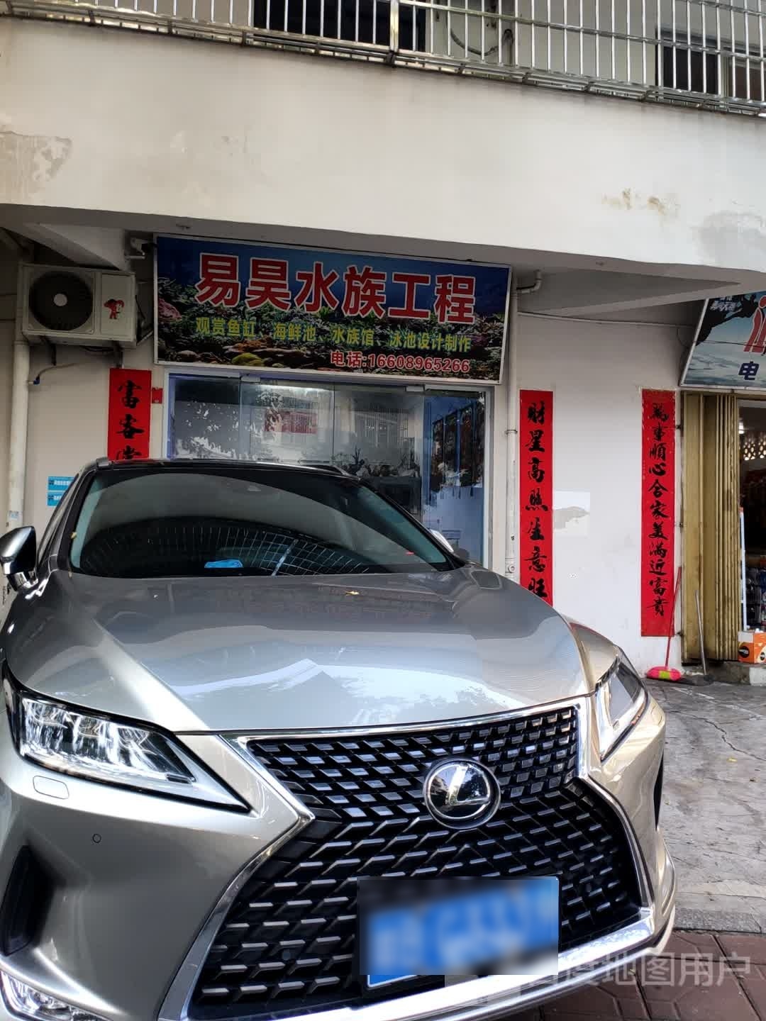 易昊水族工程(春风公寓店)