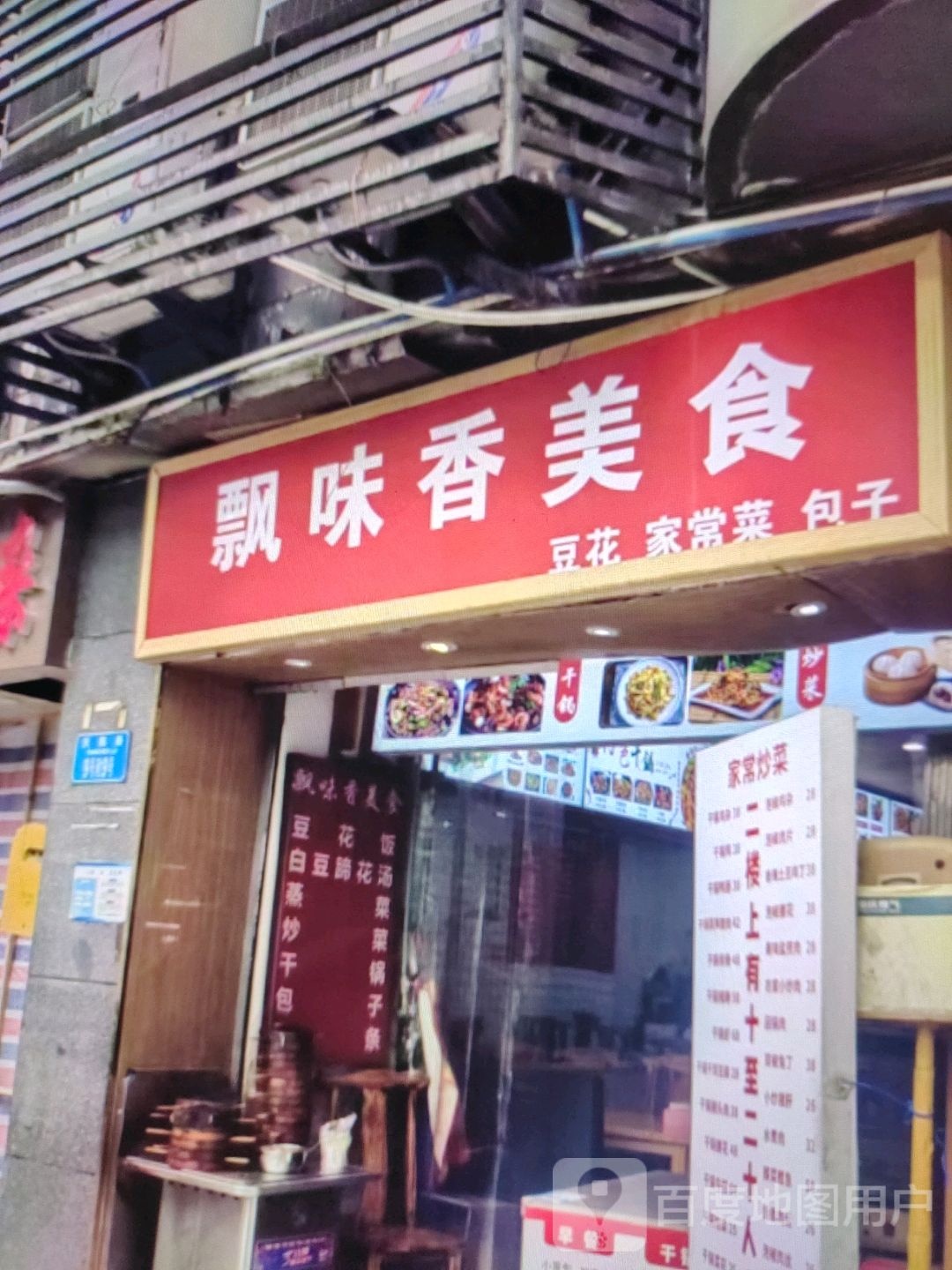 飘味香美食