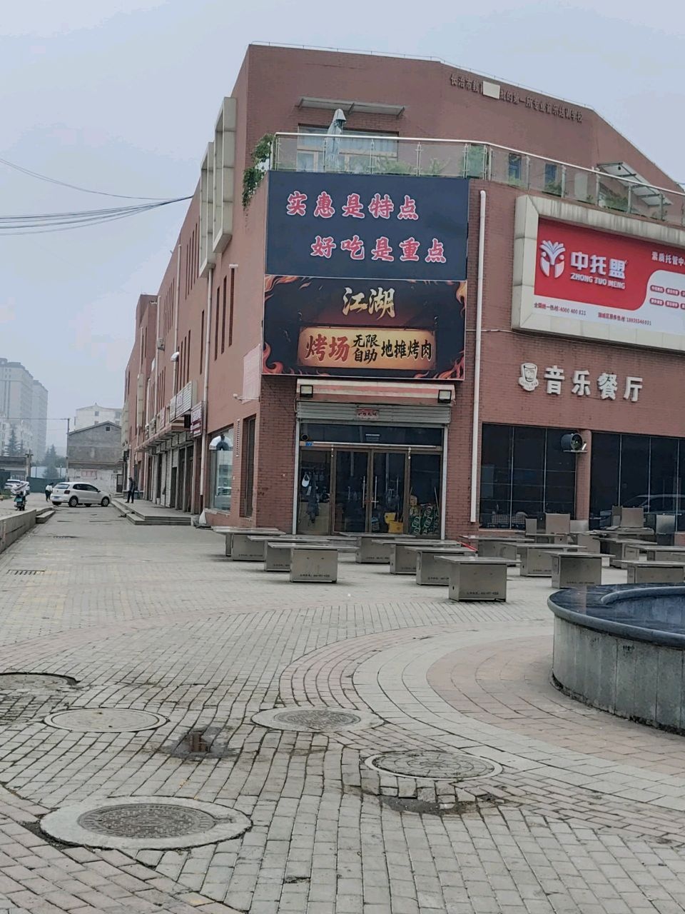 江湖烤场无限自助地摊烤肉