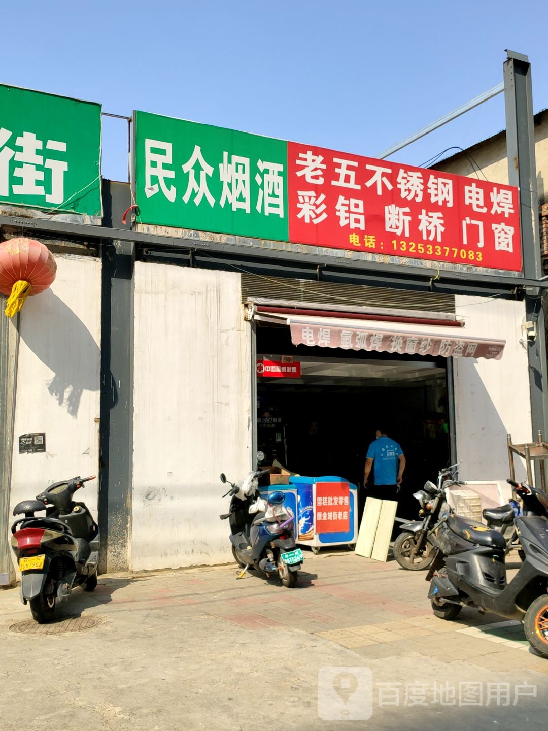 老五电焊不锈钢断桥彩铝