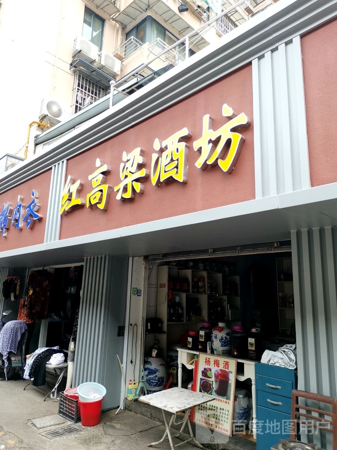 红高粱酒坊(营苑东村店)