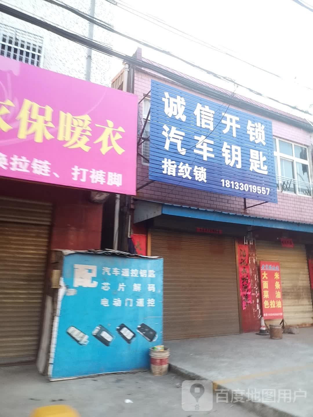诚信开锁