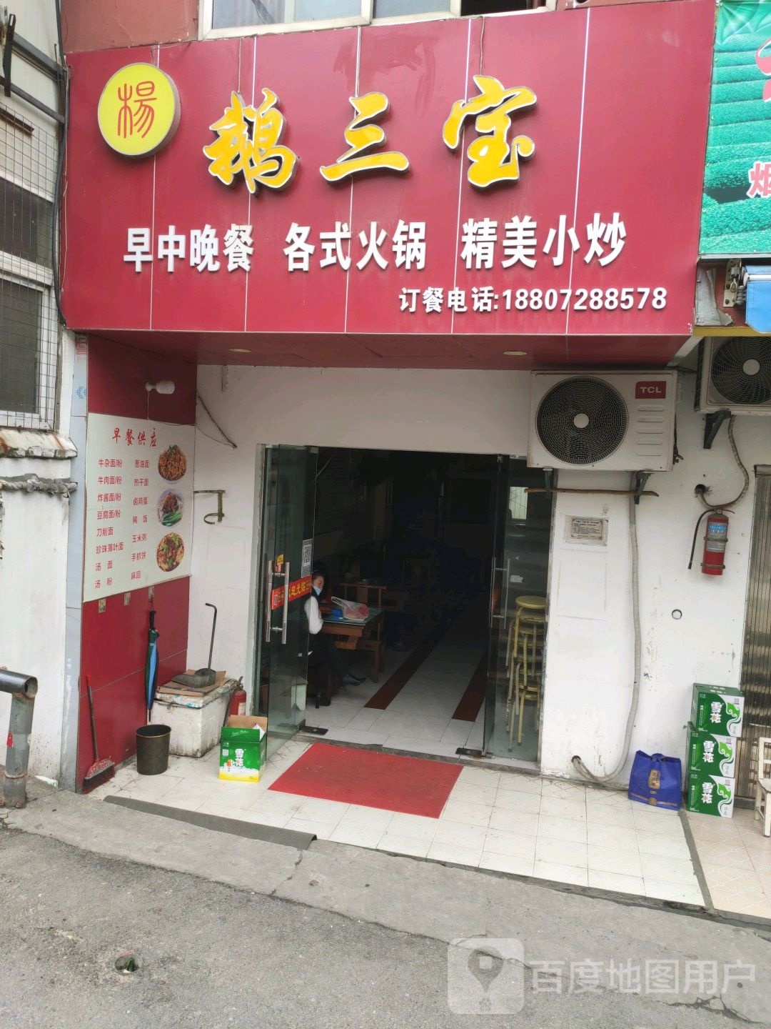 鹅三堡早中晚餐各式火锅(南化路店)