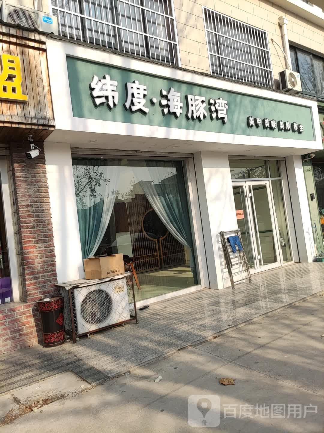 纬度海豚湾w美甲美睫(交通名苑店)