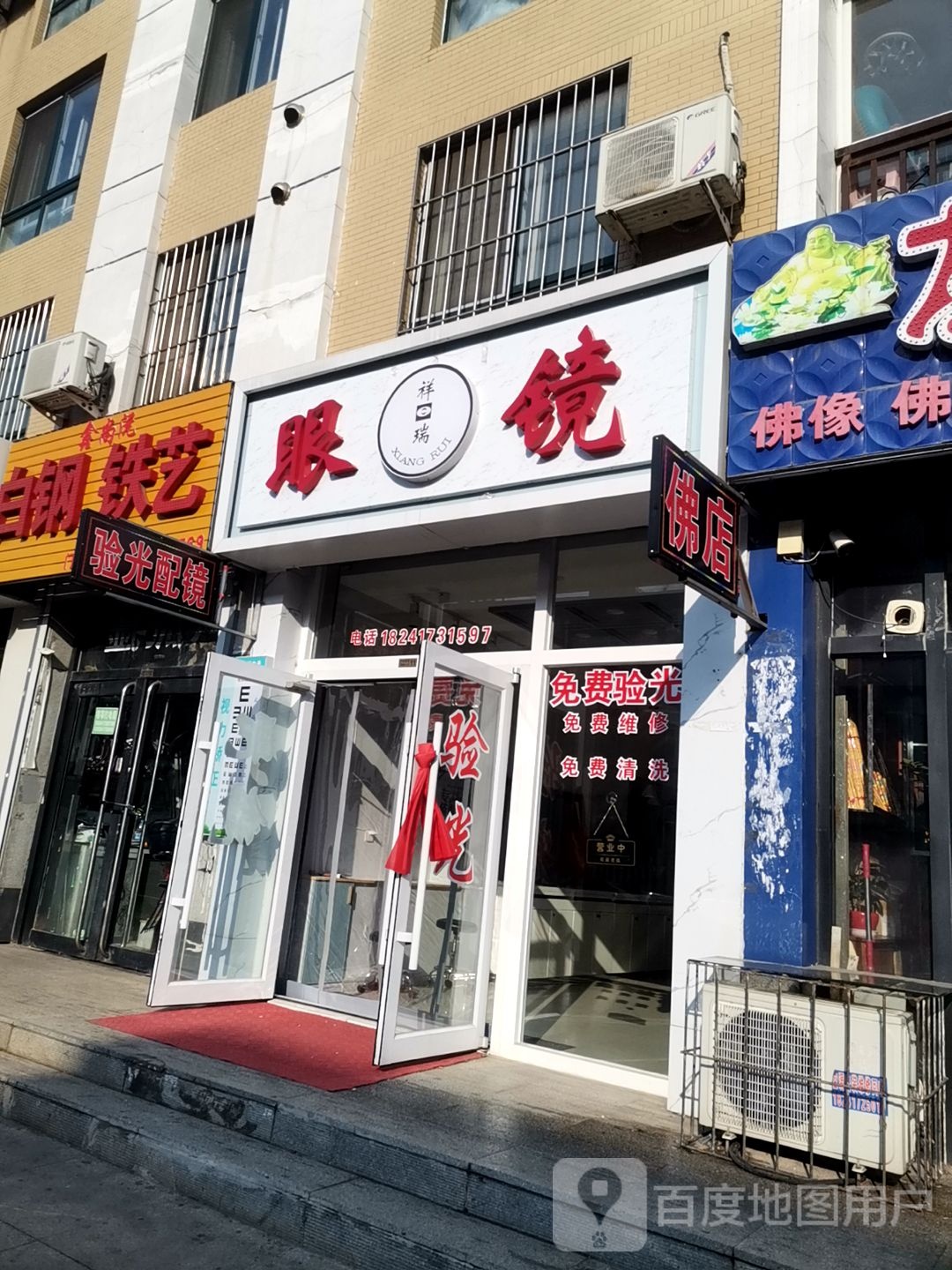 祥瑞眼镜
