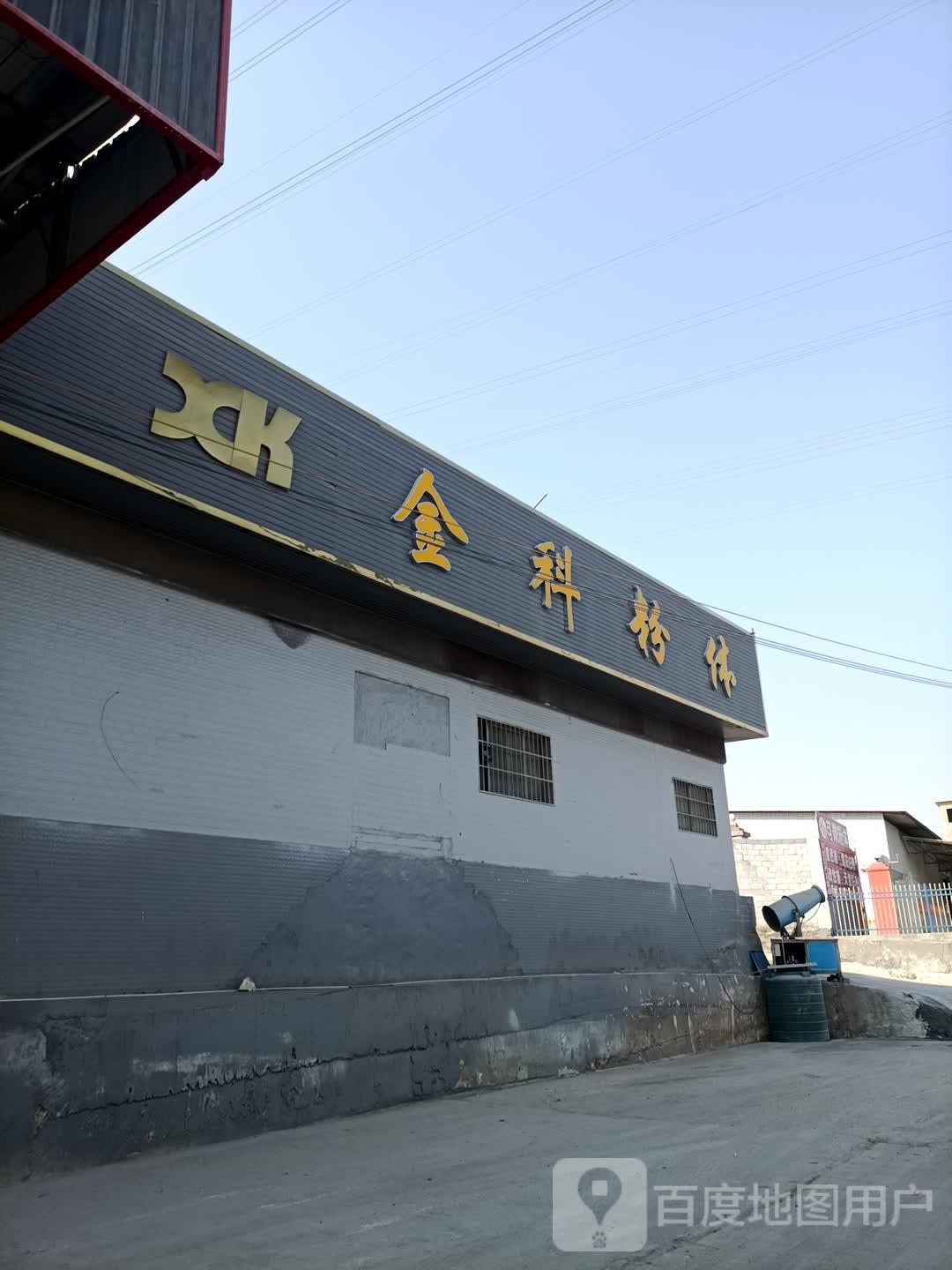 金科粉体