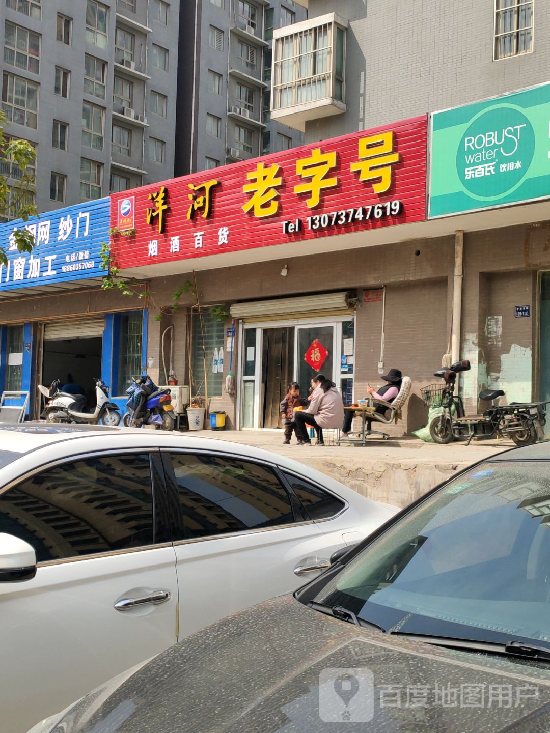 洋河老字号烟酒百货(宋庄街店)