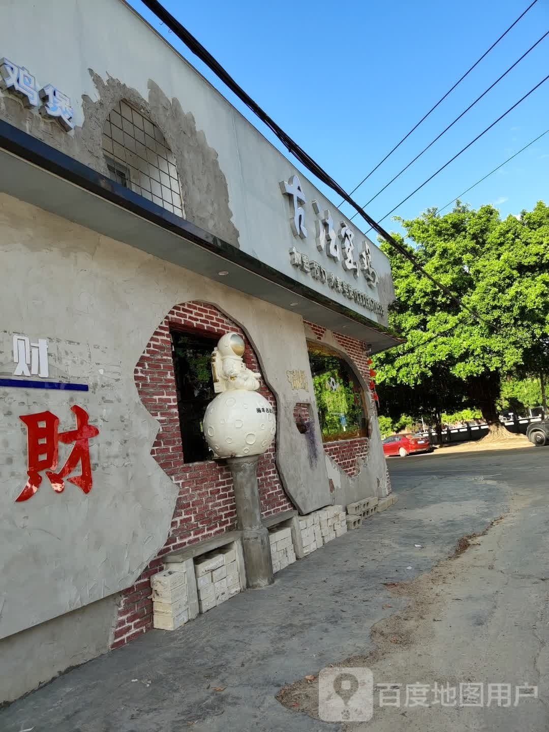 古法窑鸡烧鸡(龙津西二路店)