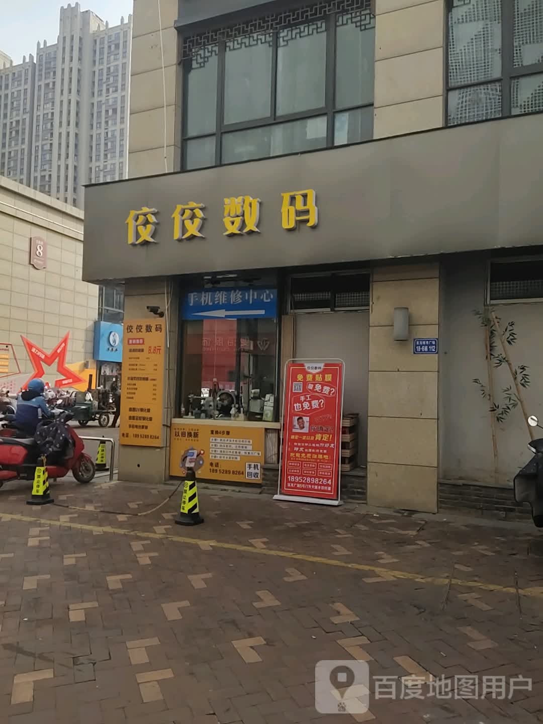 佼佼数码·手机维修批发回收(镇江宝龙广场店)