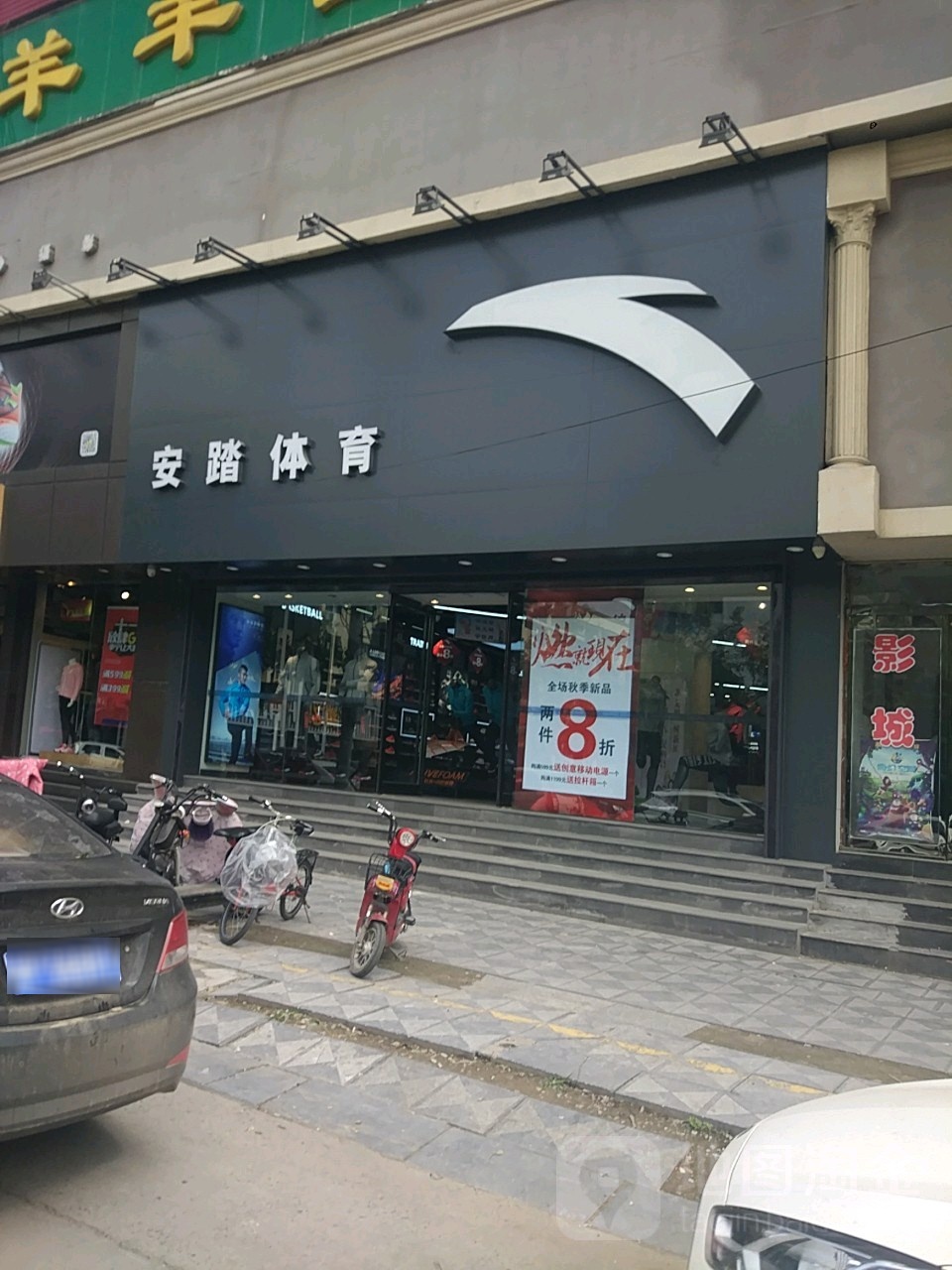 淮阳区安踏(大同街店)