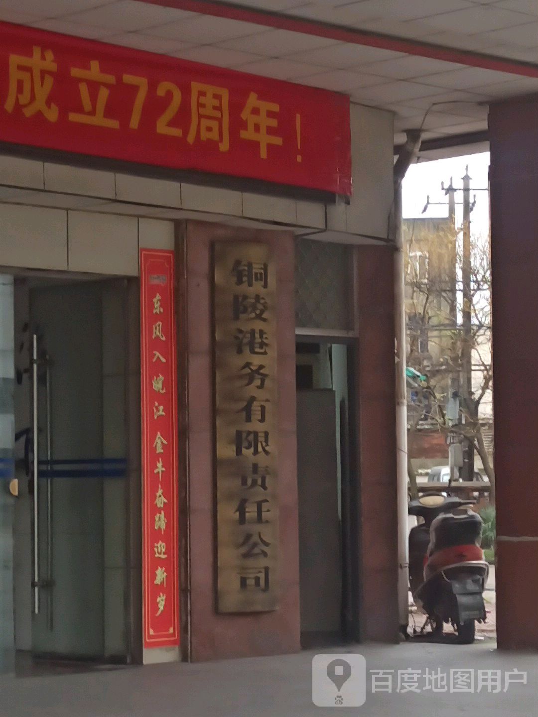铜陵港务有限责任公司
