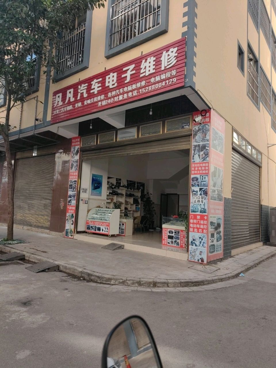 凡凡汽车电子维修