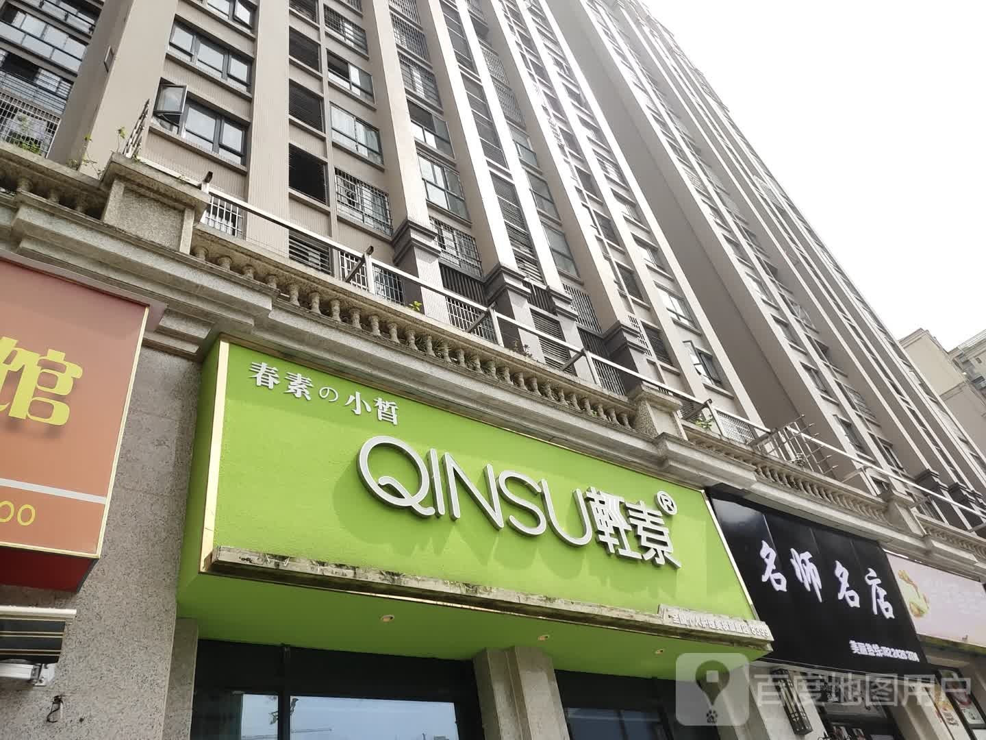 名师名店(龙台路一段店)