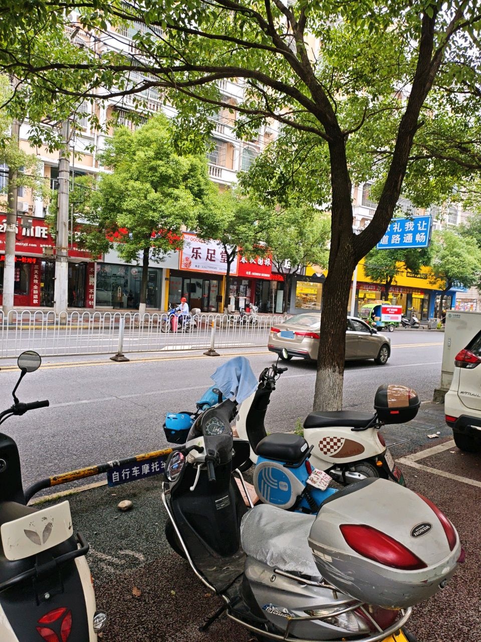 足乐堂(金陵西路店)