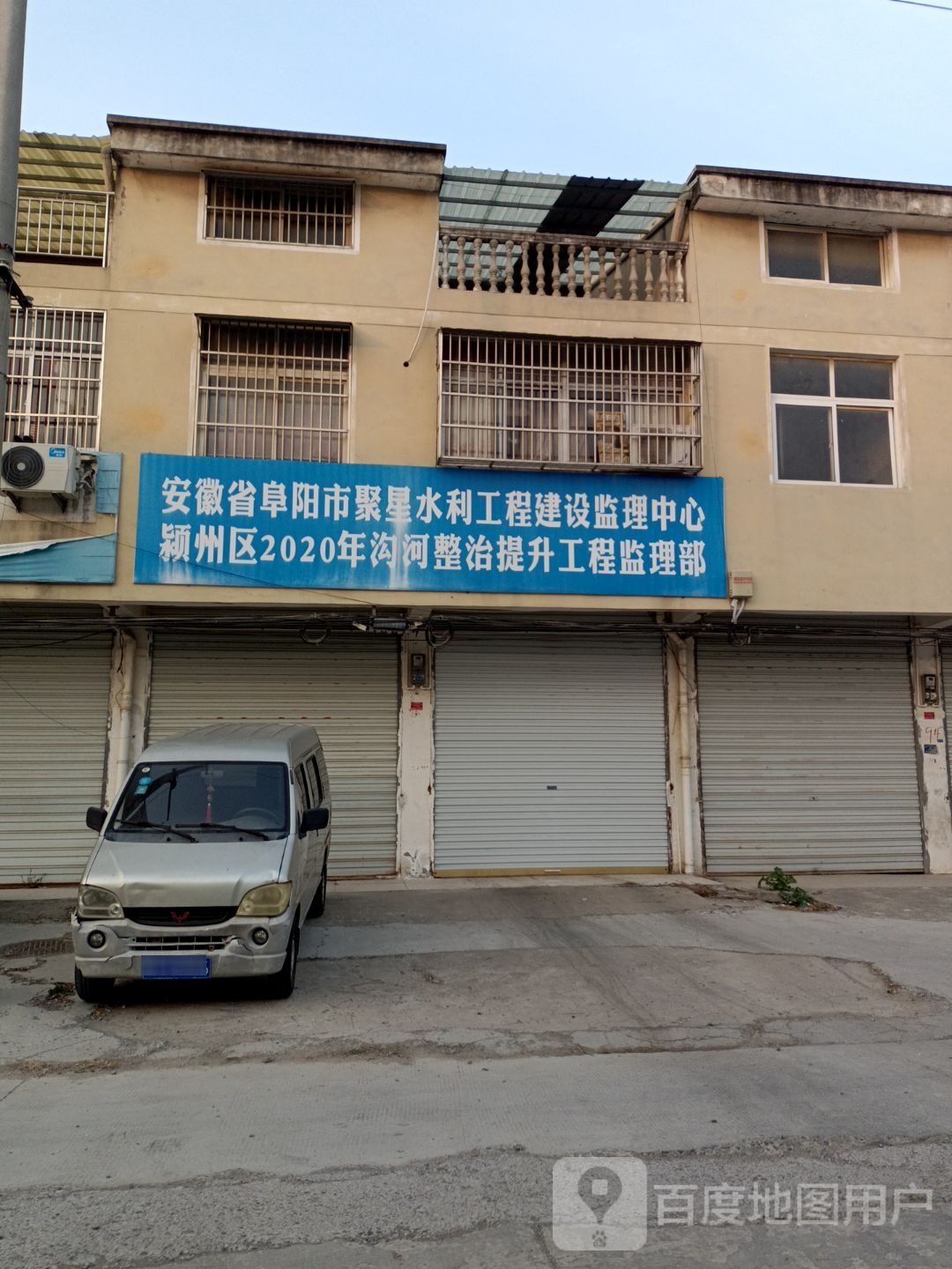 安徽省阜阳市聚星水利工程建设监理