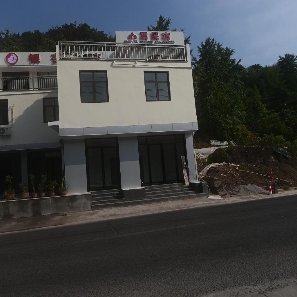 心禹民宿