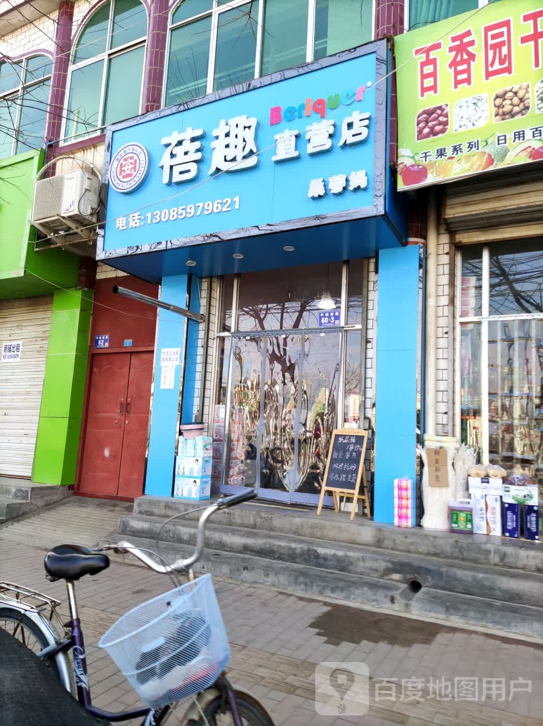 蓓趣直营店