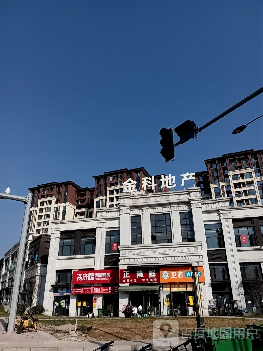 高济和康大药(皇茶大道店)