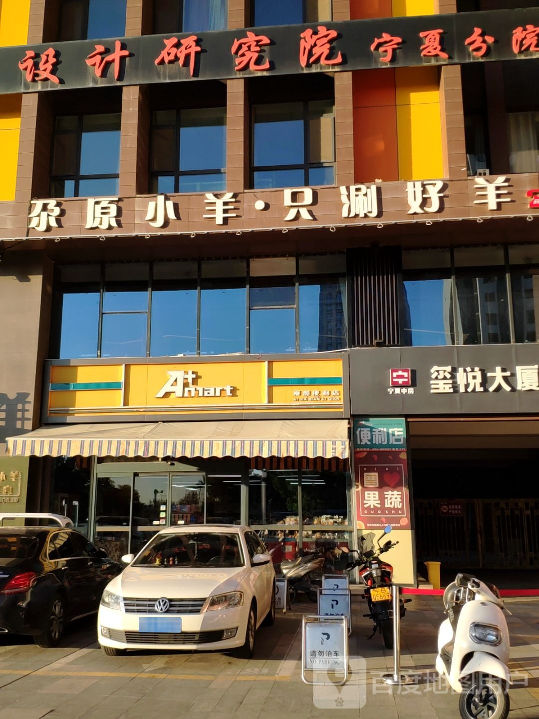 爱假便利店