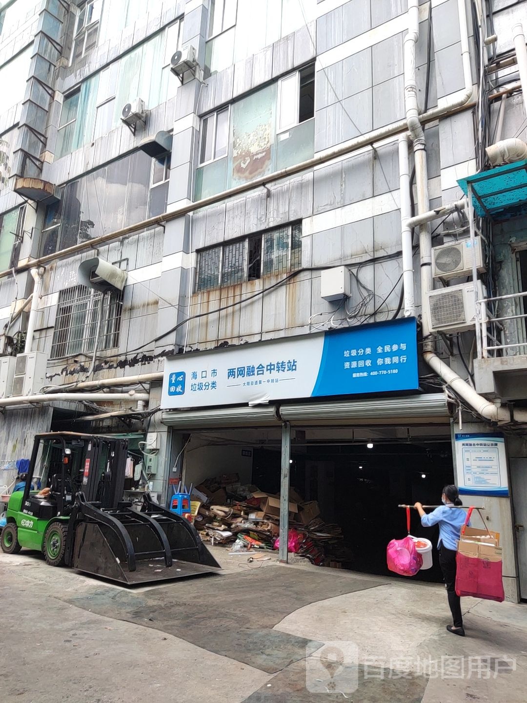 海口市垃圾分类两网融合中转站