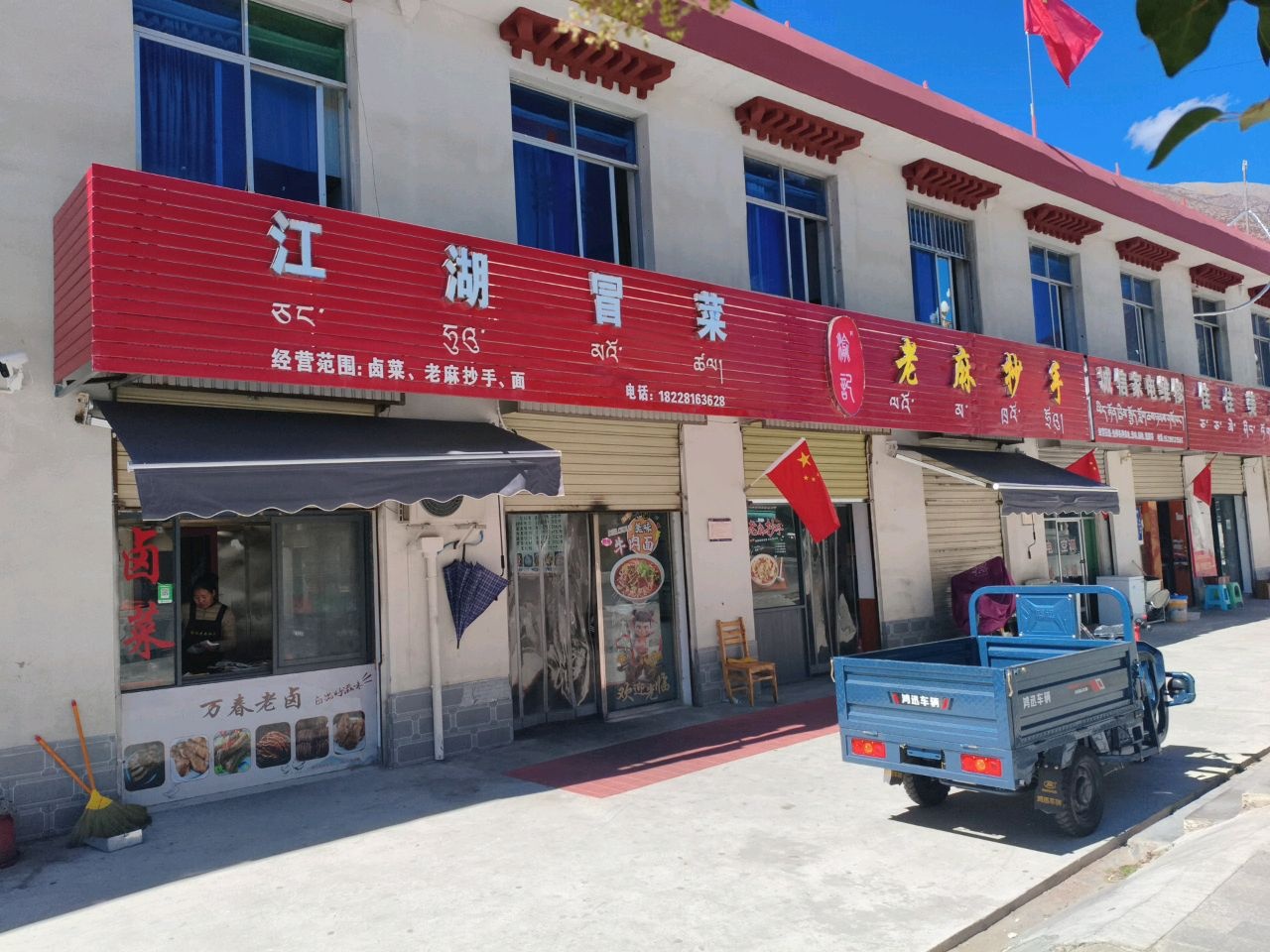 江湖冒菜(鲁定路店)