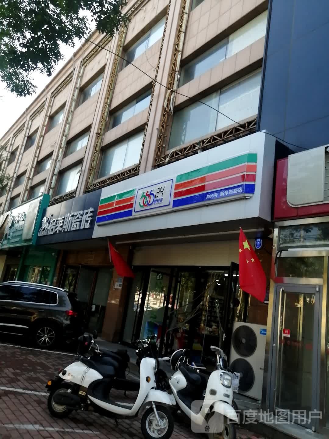 365便利店(新华西路点)