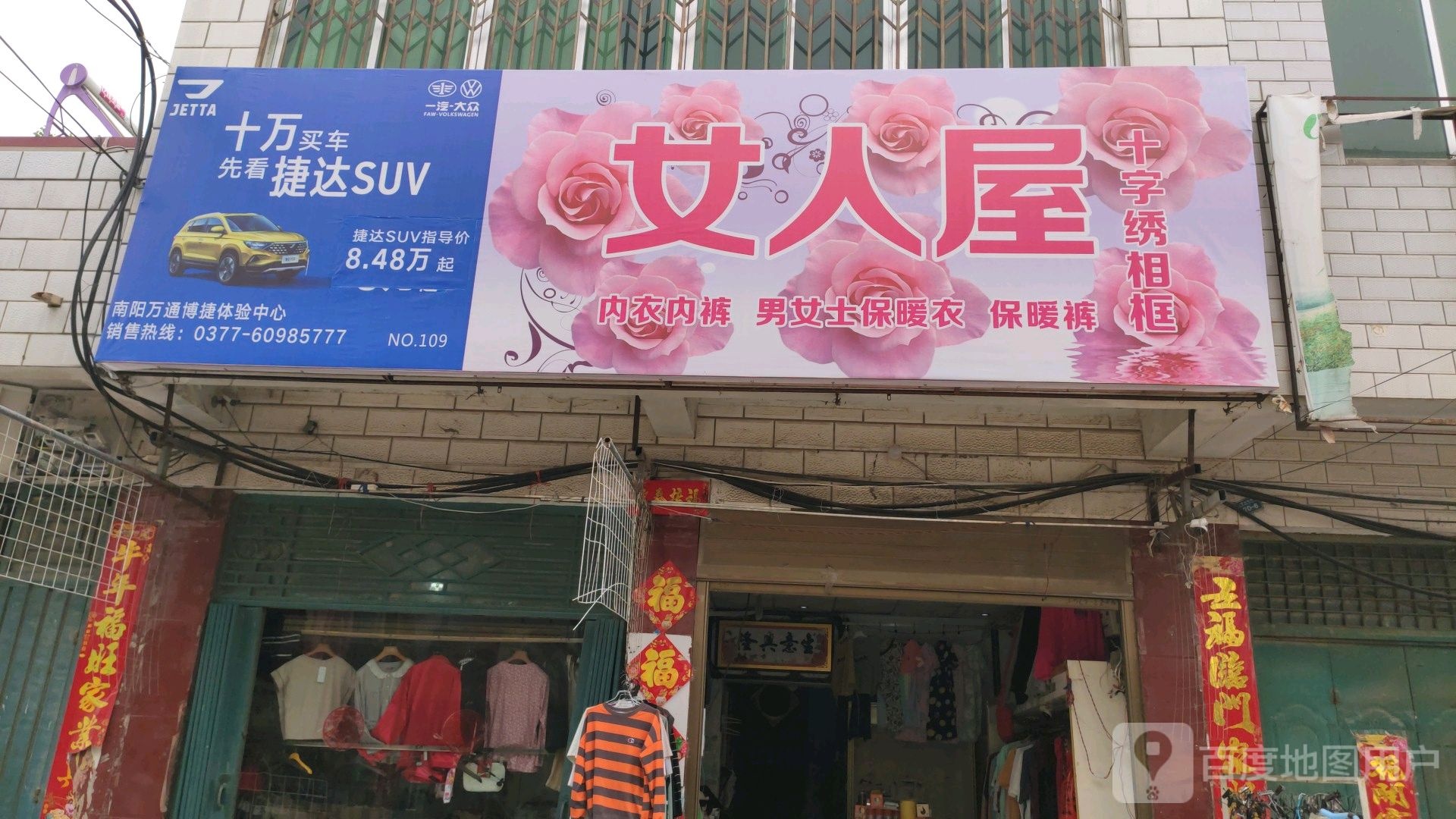 镇平县安字营镇女人屋(X009店)